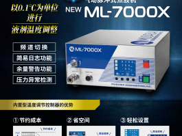 MUSASHI 高精度數(shù)字點(diǎn)膠機(jī) ML-7000X